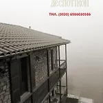 Despotikon - δεσποτικόν αντωνόπουλου Maison d'hôtes Dimitsana