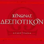 Despotikon - δεσποτικόν αντωνόπουλου Maison d'hôtes Dimitsana